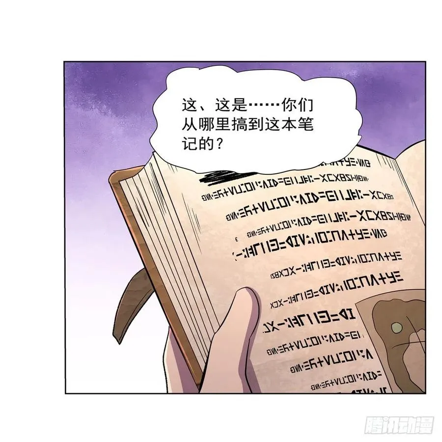 第204话 暴食君主别西卜 第3页