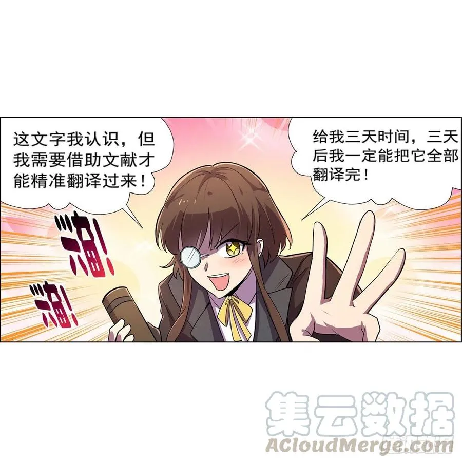 第204话 暴食君主别西卜 第7页