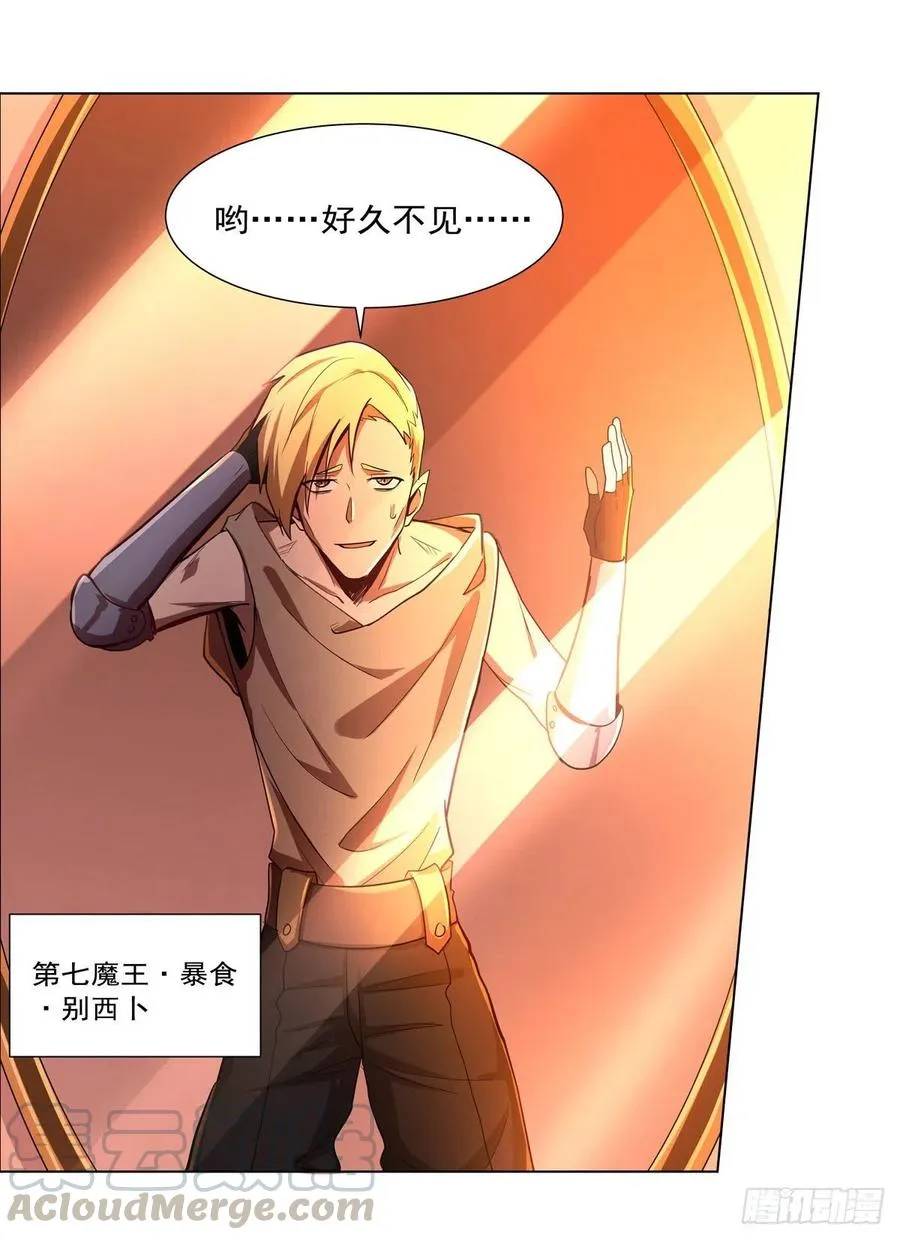 第204话 暴食君主别西卜 第19页