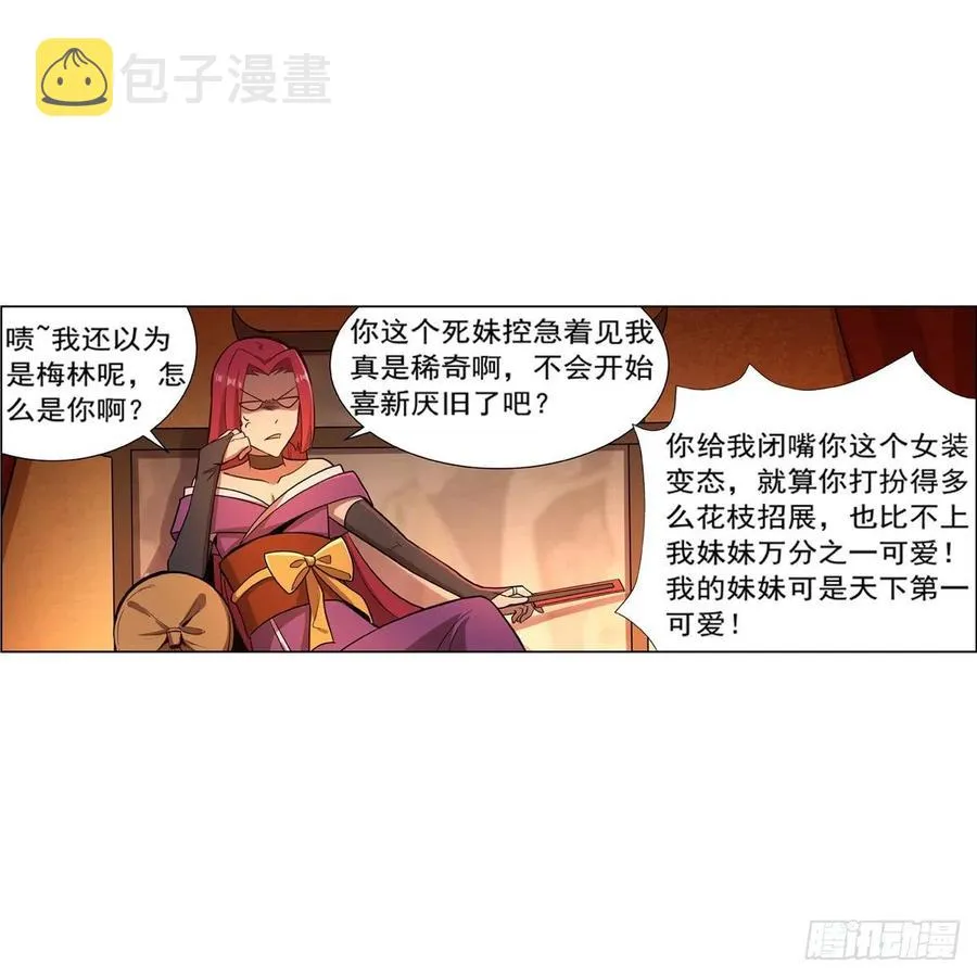 第204话 暴食君主别西卜 第21页