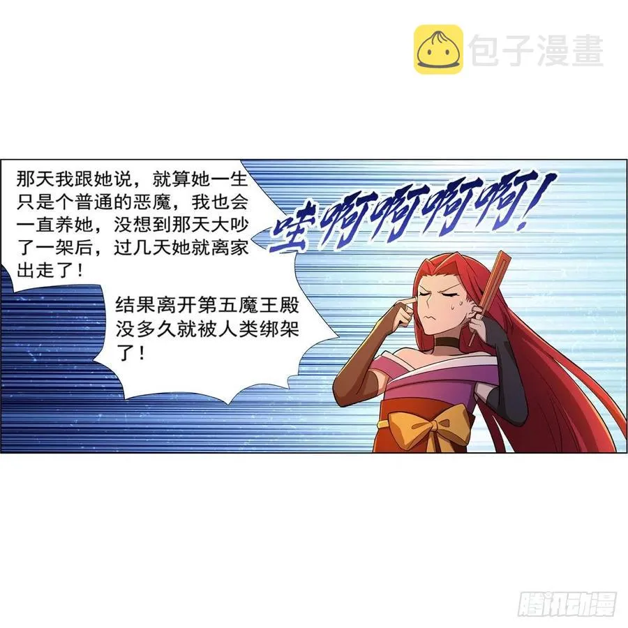 第204话 暴食君主别西卜 第26页