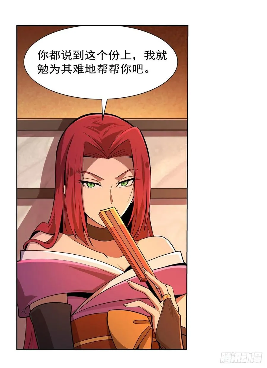 第204话 暴食君主别西卜 第33页