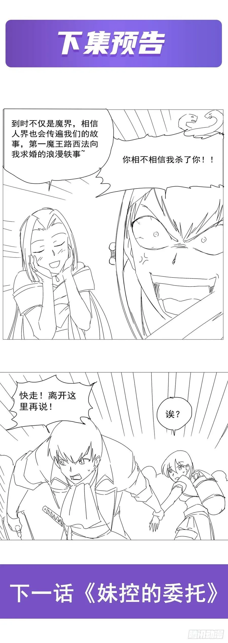 第204话 暴食君主别西卜 第65页