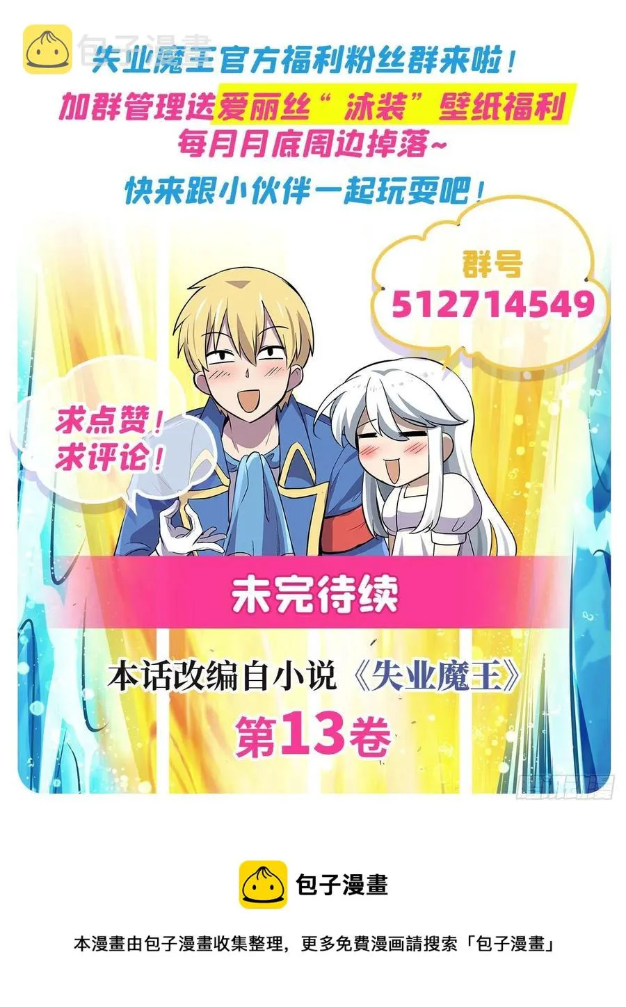 第204话 暴食君主别西卜 第66页