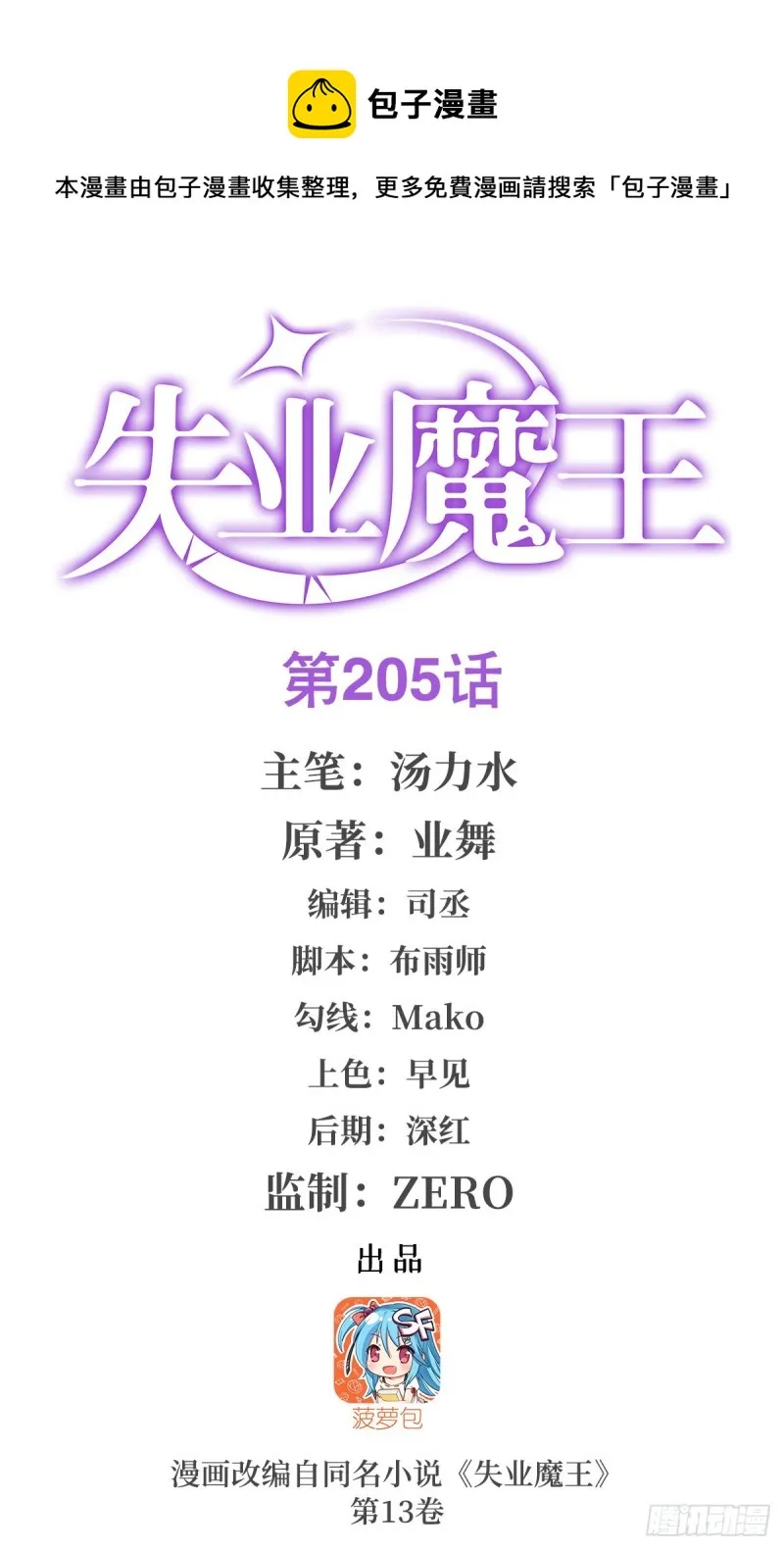 第205话 妹控的委托 第1页
