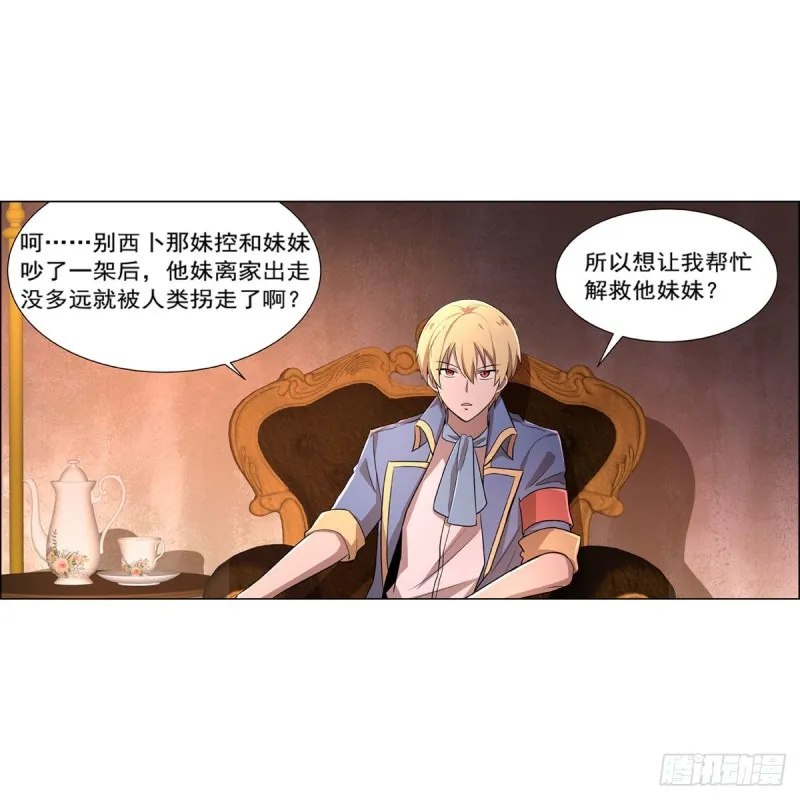 第205话 妹控的委托 第2页