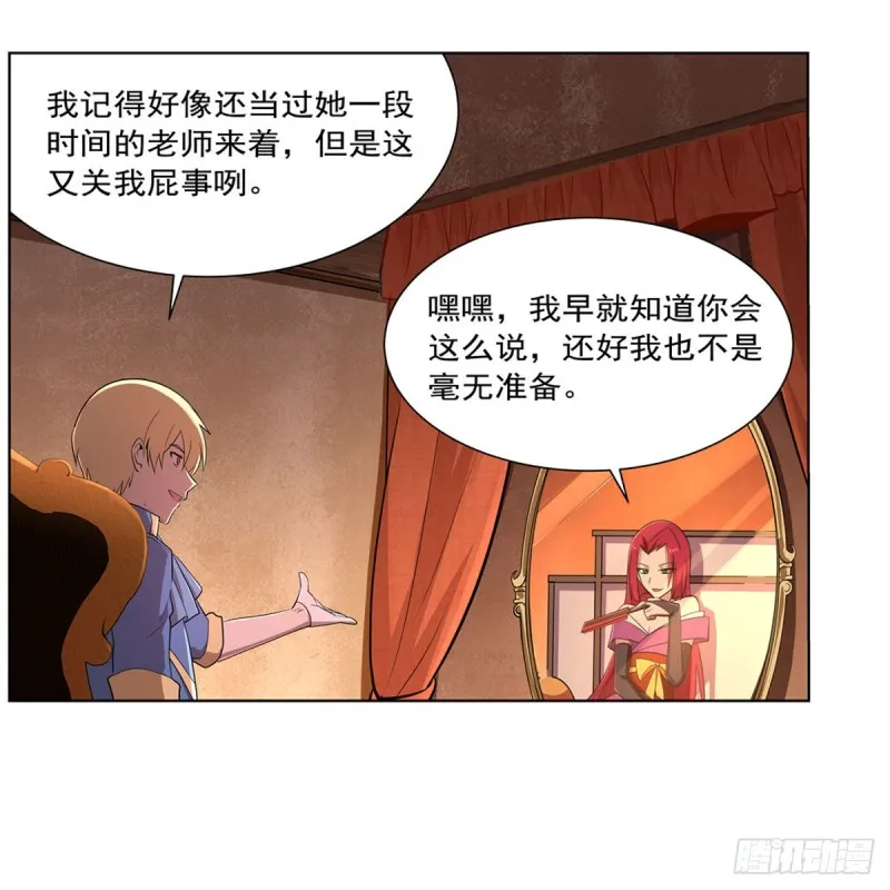 第205话 妹控的委托 第4页