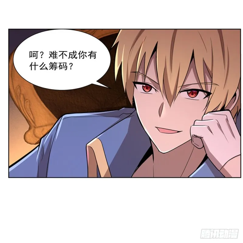 第205话 妹控的委托 第5页