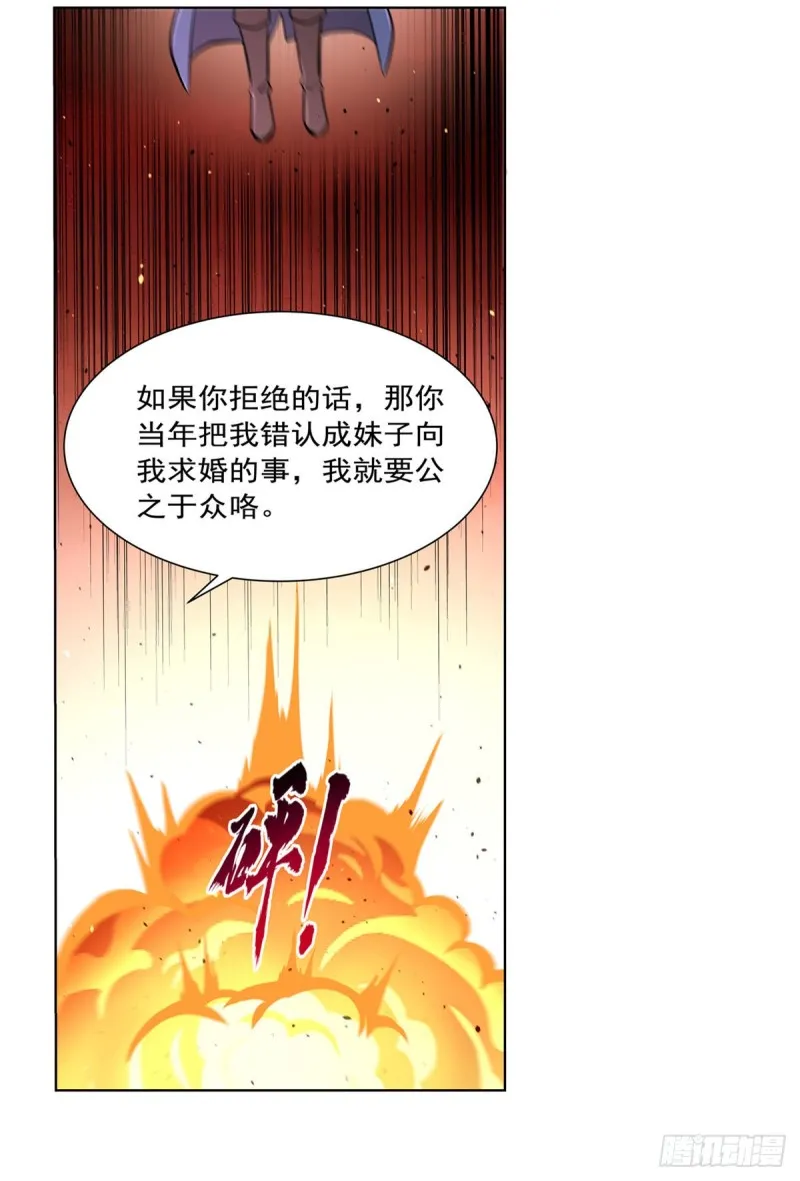 第205话 妹控的委托 第6页
