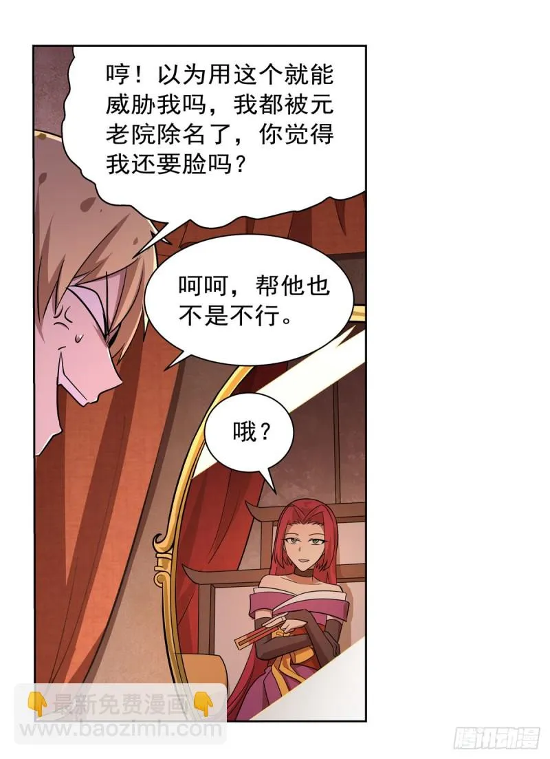 第205话 妹控的委托 第8页