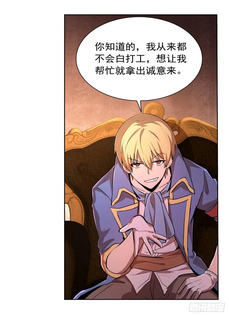第205话 妹控的委托 第9页