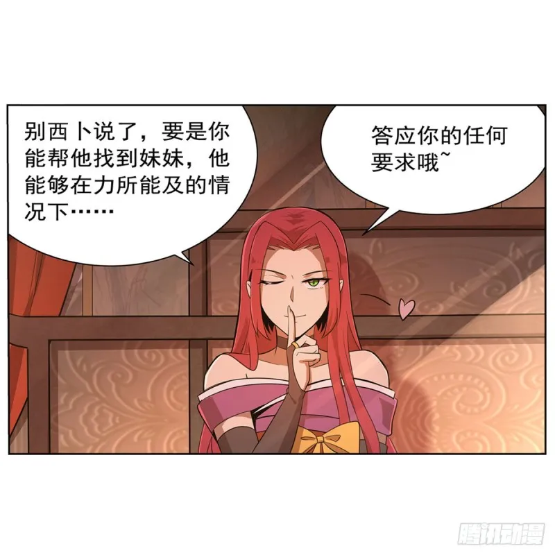 第205话 妹控的委托 第10页