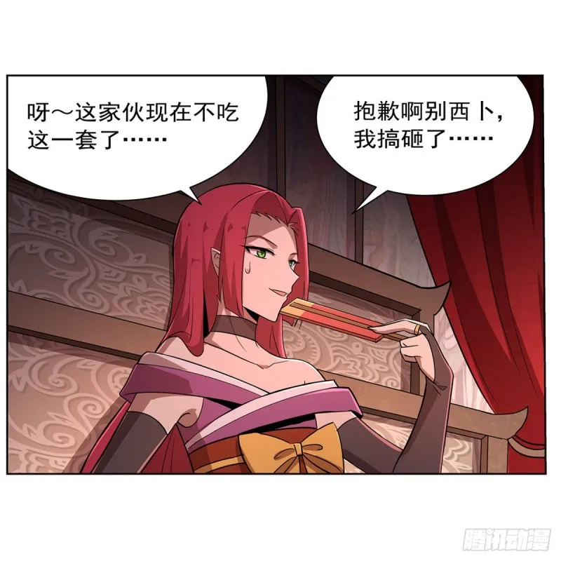 第205话 妹控的委托 第12页