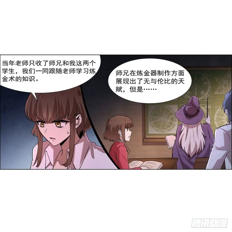 第205话 妹控的委托 第22页