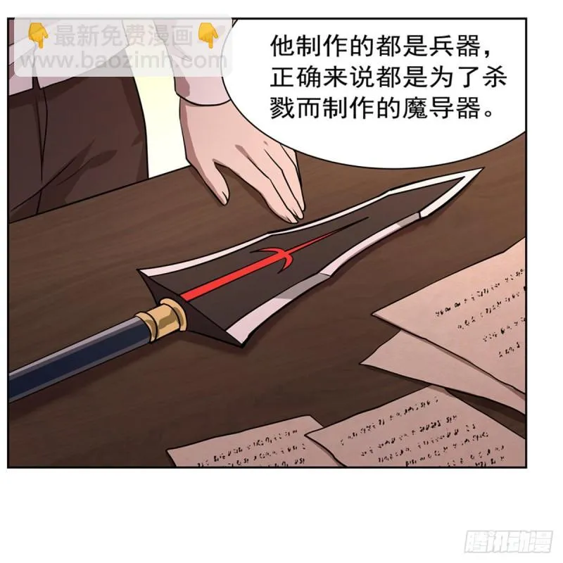 第205话 妹控的委托 第23页