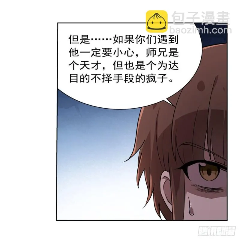 第205话 妹控的委托 第26页