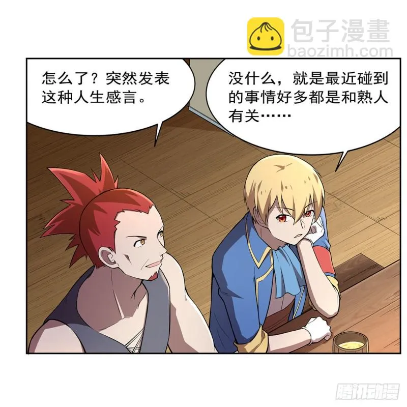 第205话 妹控的委托 第28页