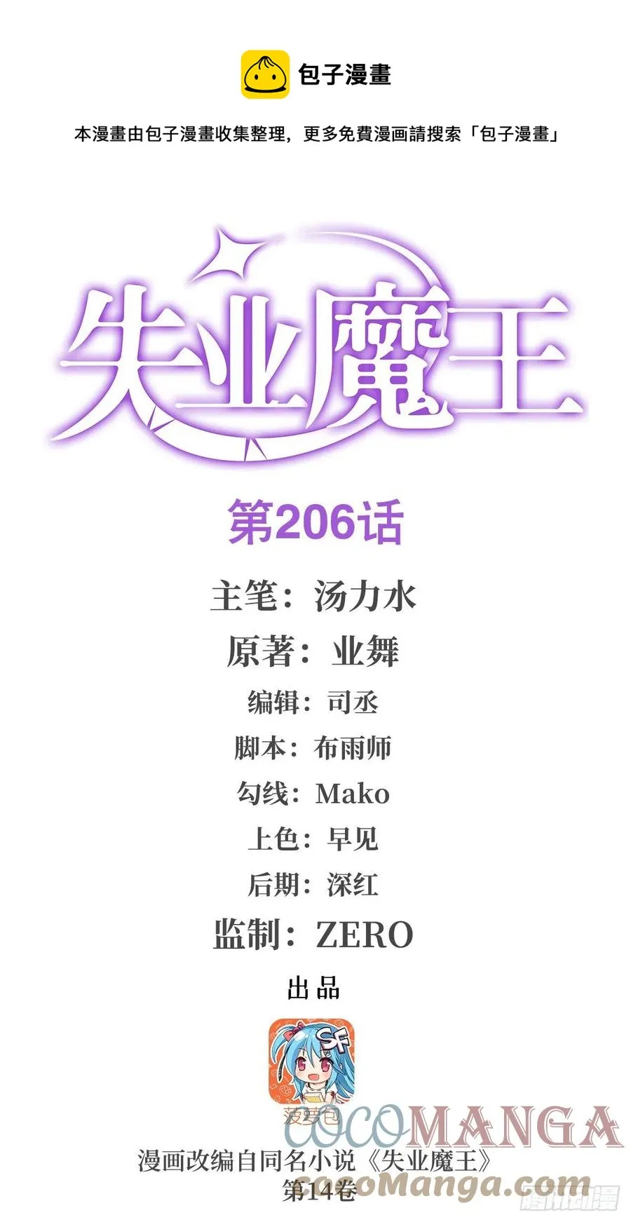 第206话 传奇之人 第1页