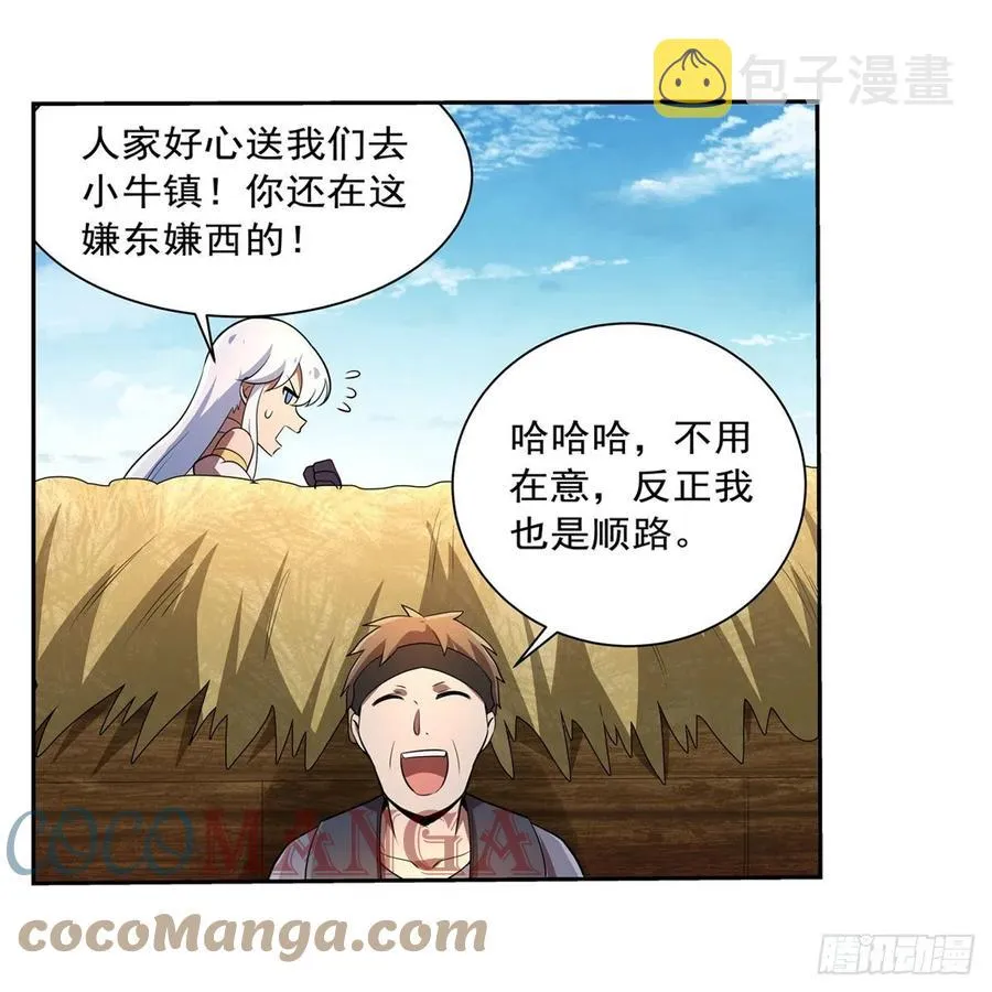 第206话 传奇之人 第9页