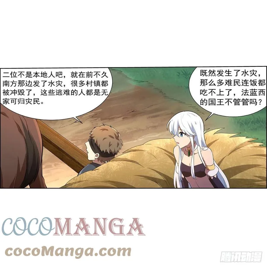 第206话 传奇之人 第11页
