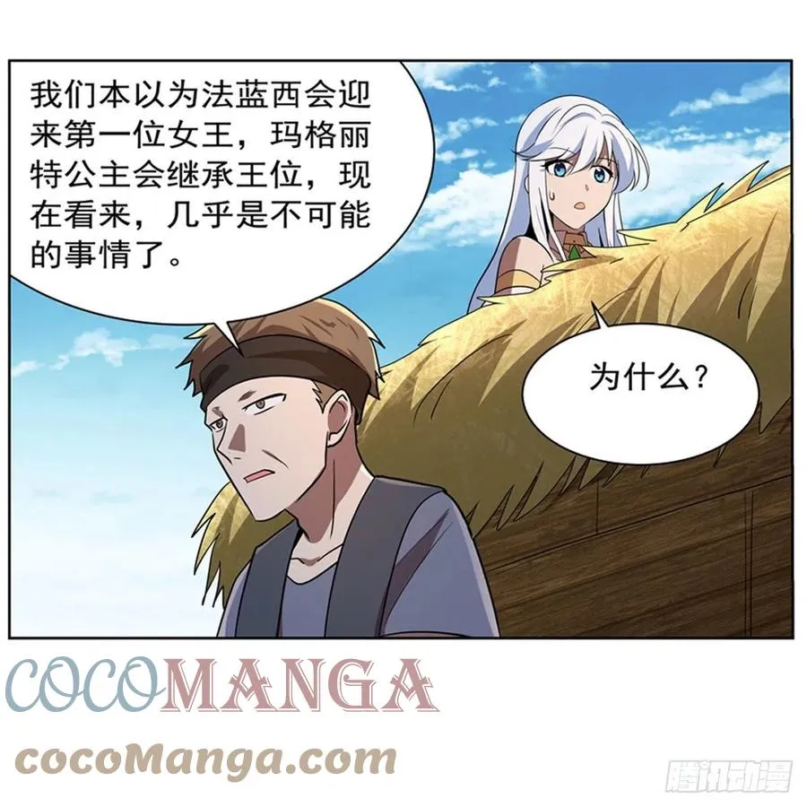 第206话 传奇之人 第15页