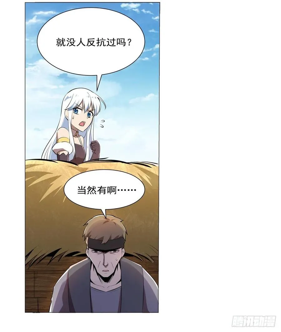 第206话 传奇之人 第18页