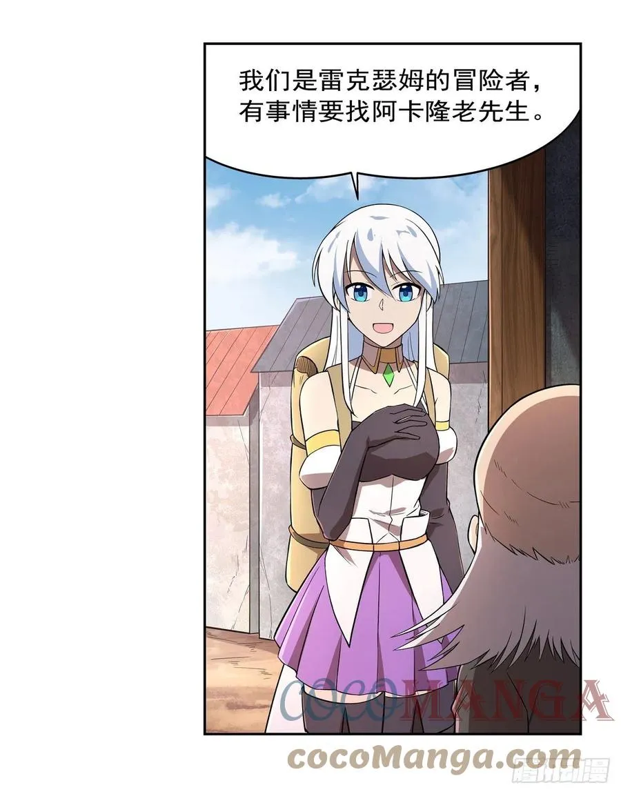 第206话 传奇之人 第33页