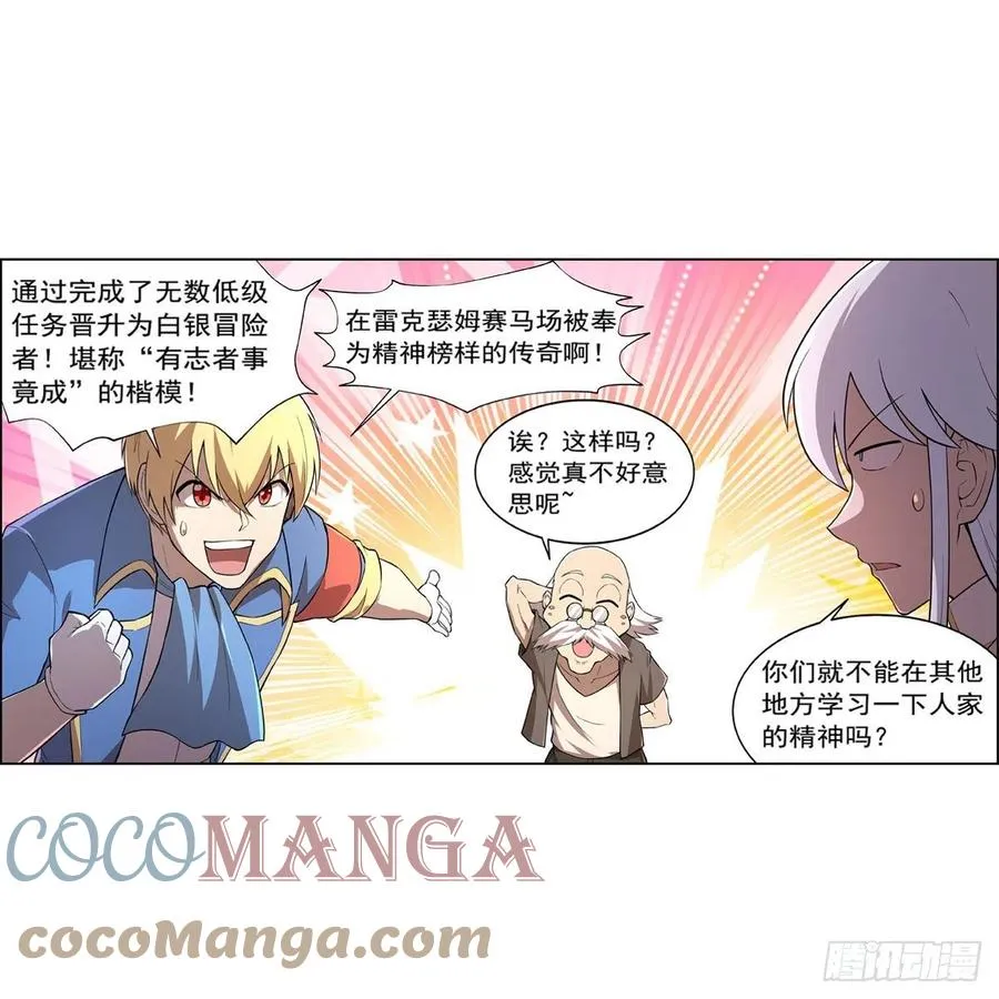第206话 传奇之人 第37页