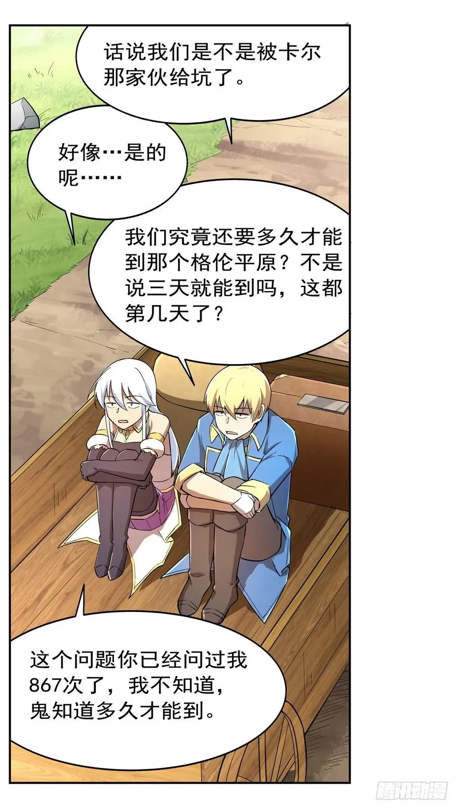 第206话 传奇之人 第52页