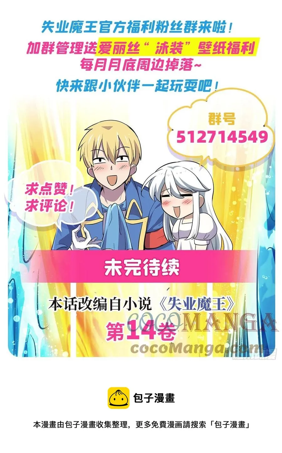 第206话 传奇之人 第67页