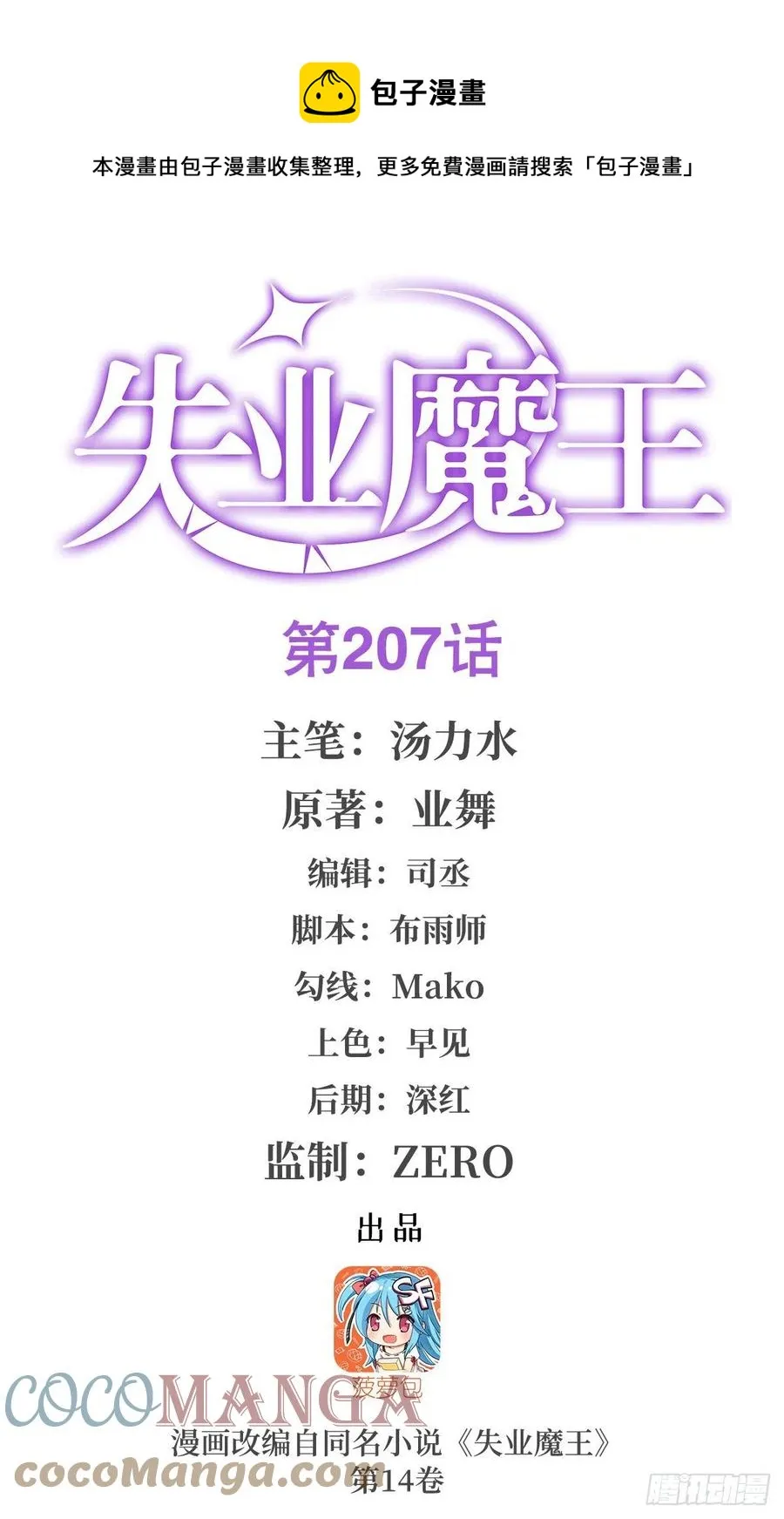 第207话 吸血鬼的故乡 第1页