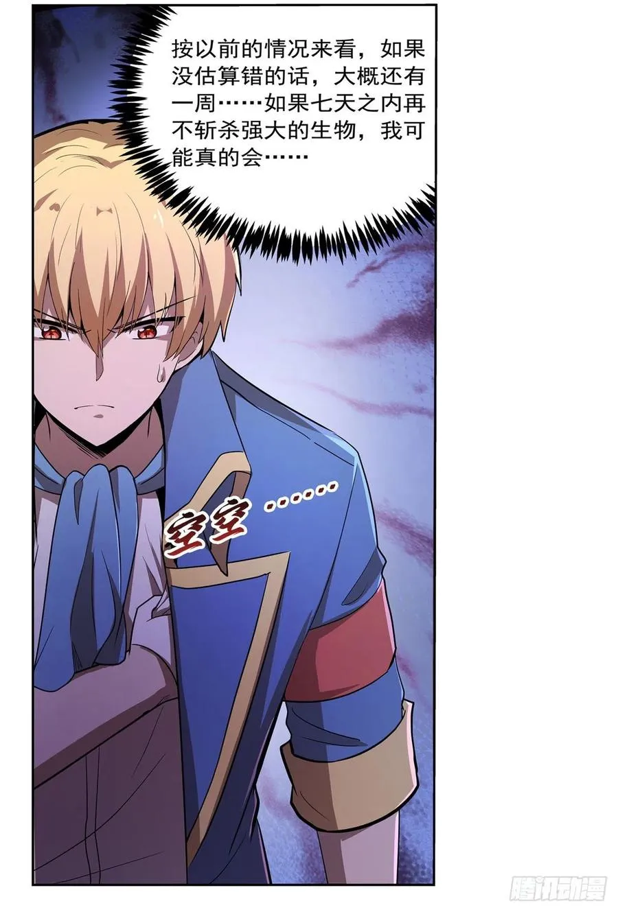 第207话 吸血鬼的故乡 第8页