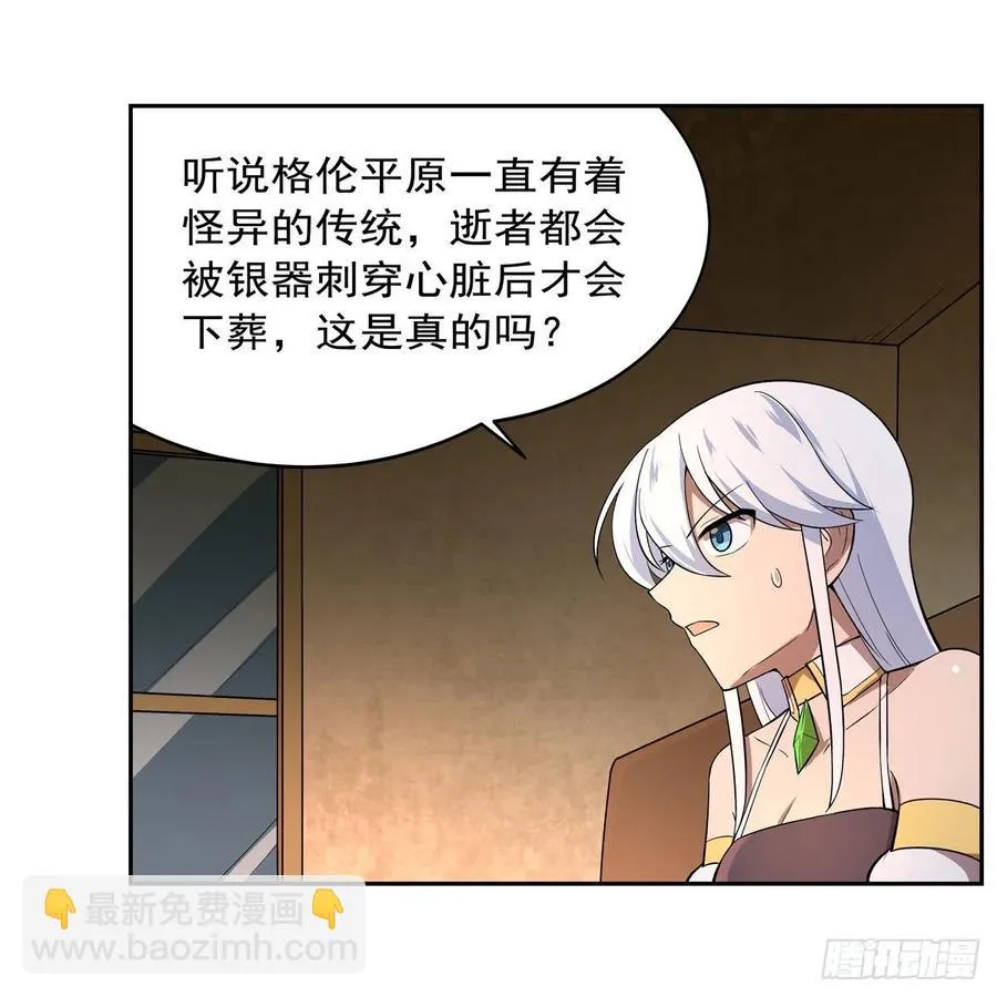第207话 吸血鬼的故乡 第26页