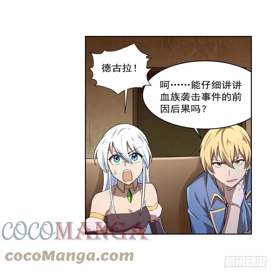 第207话 吸血鬼的故乡 第34页