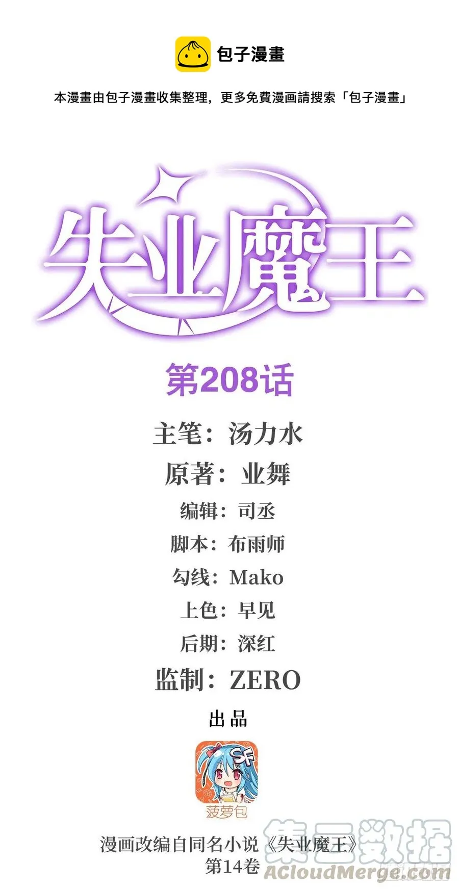 第208话 宿命 第1页
