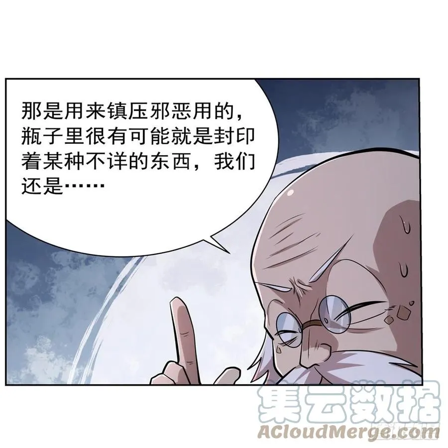 第209话 瓶中少女 第19页