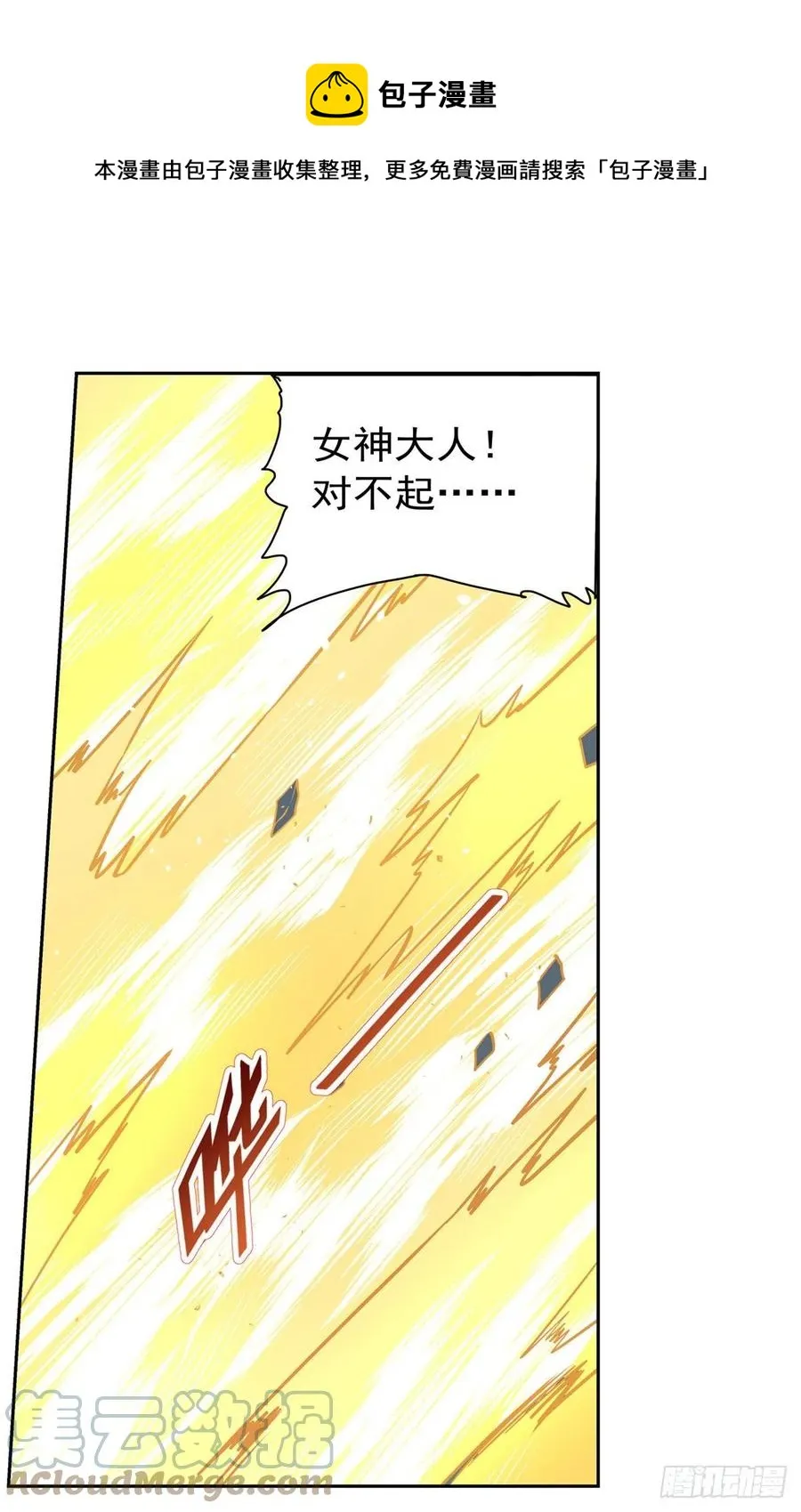 第210话 该隐与亚伯 第7页