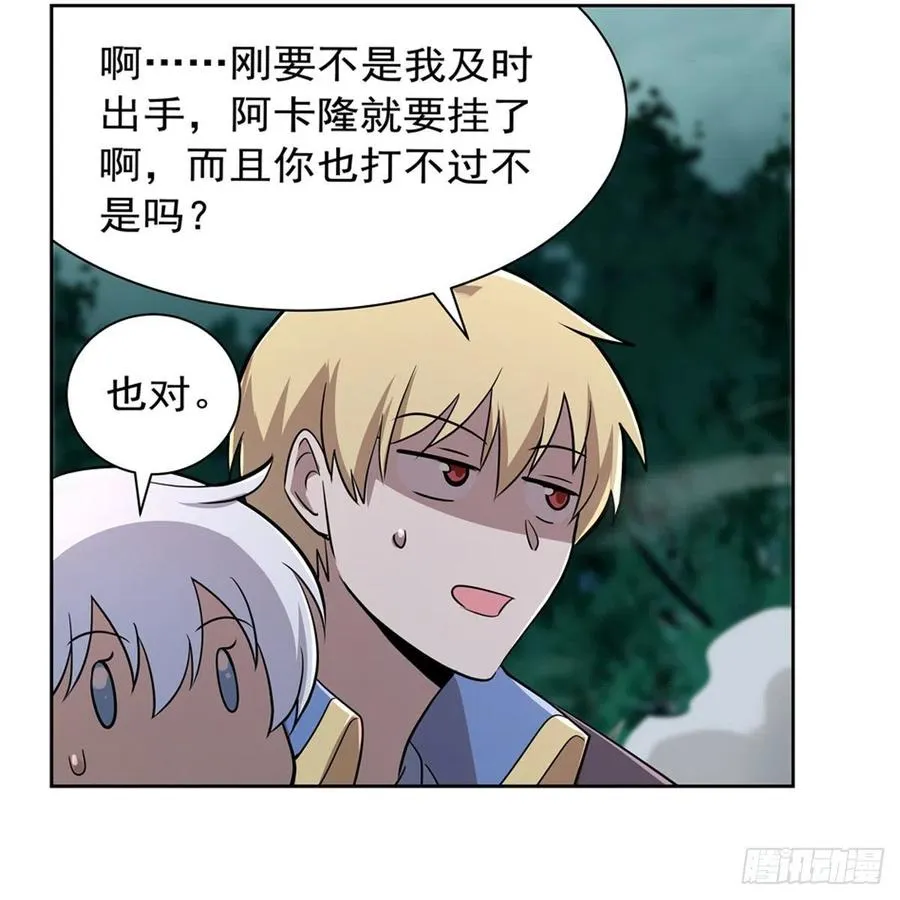 第210话 该隐与亚伯 第15页