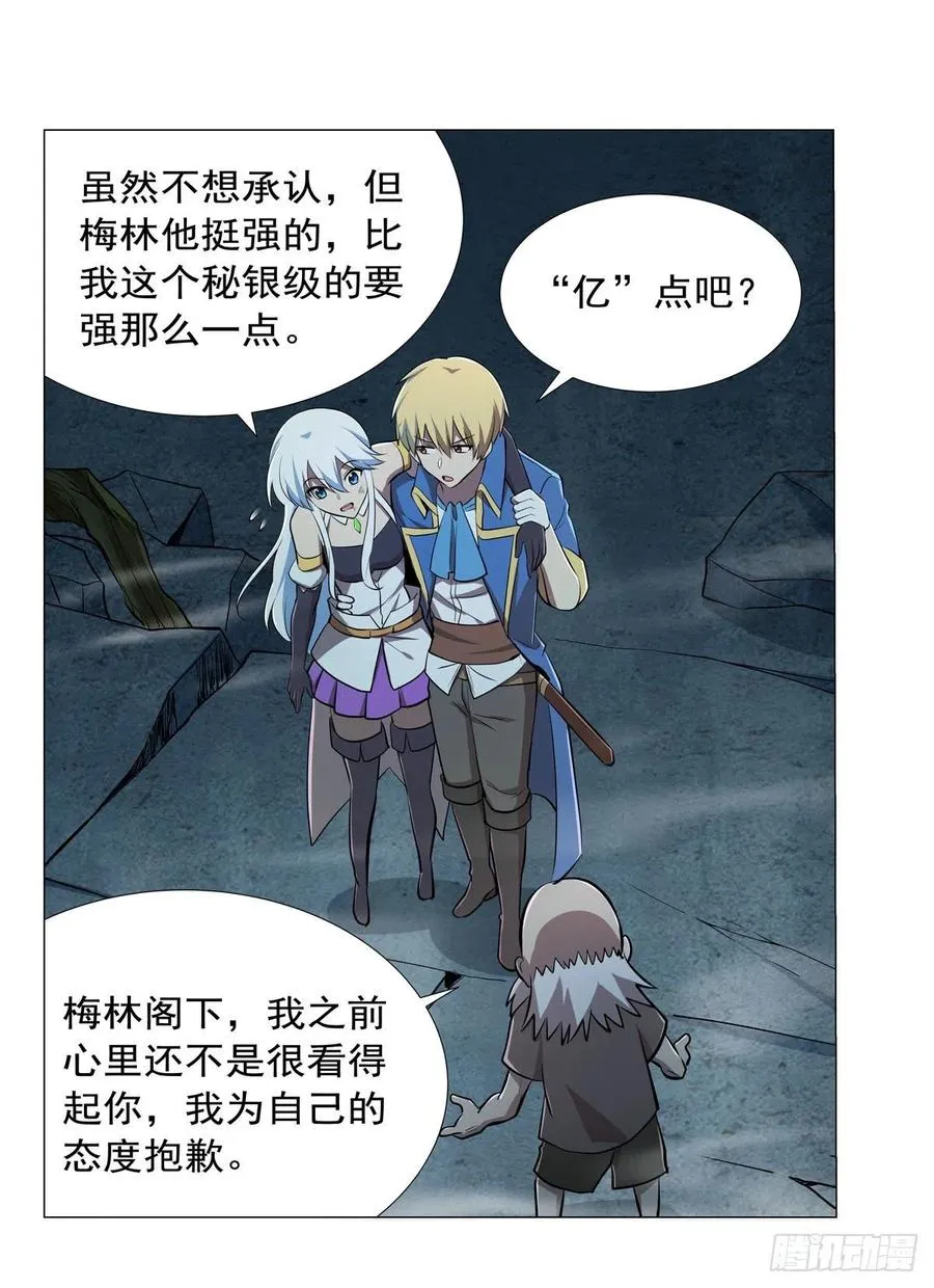 第210话 该隐与亚伯 第17页