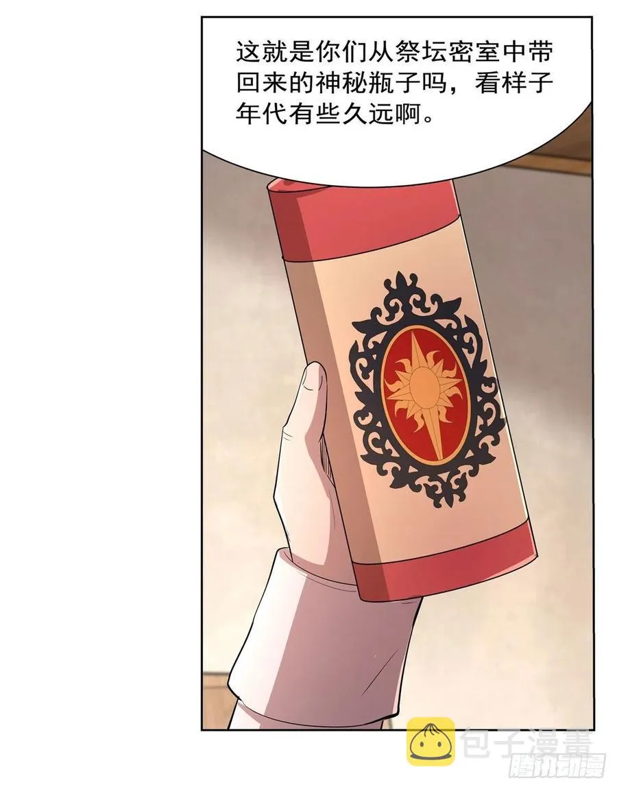 第210话 该隐与亚伯 第26页