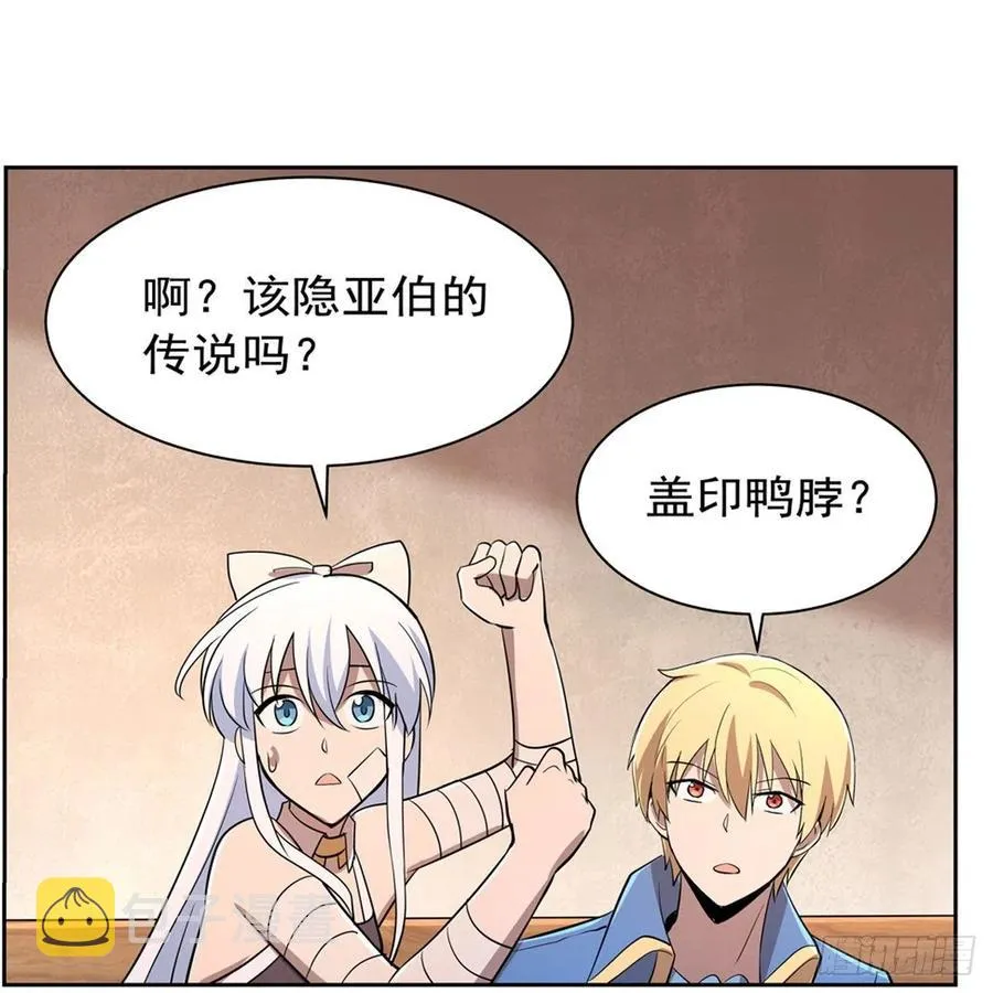第210话 该隐与亚伯 第33页
