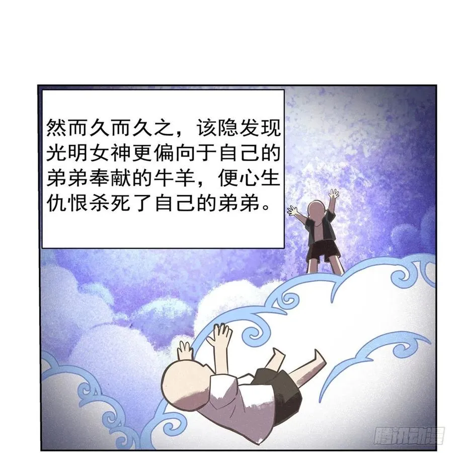 第210话 该隐与亚伯 第36页