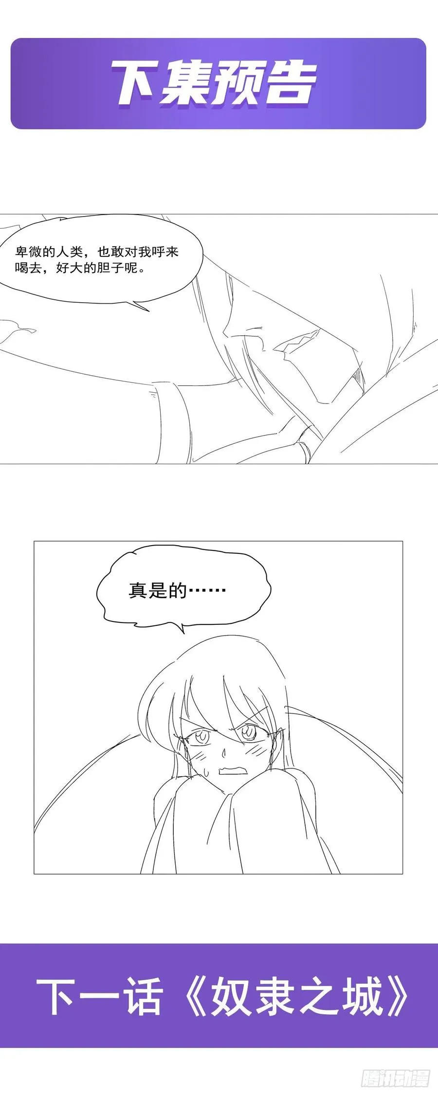 第210话 该隐与亚伯 第51页