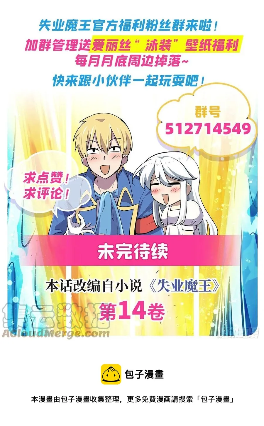 第210话 该隐与亚伯 第52页