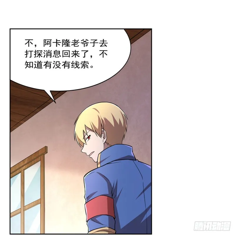 第211话 奴隶之城 第8页