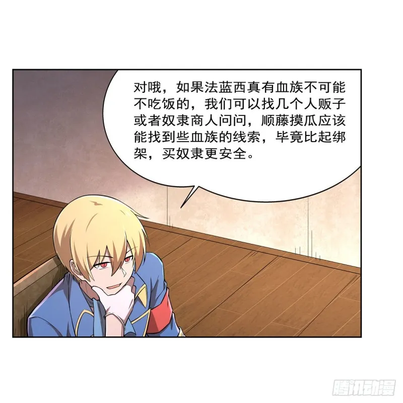 第211话 奴隶之城 第16页