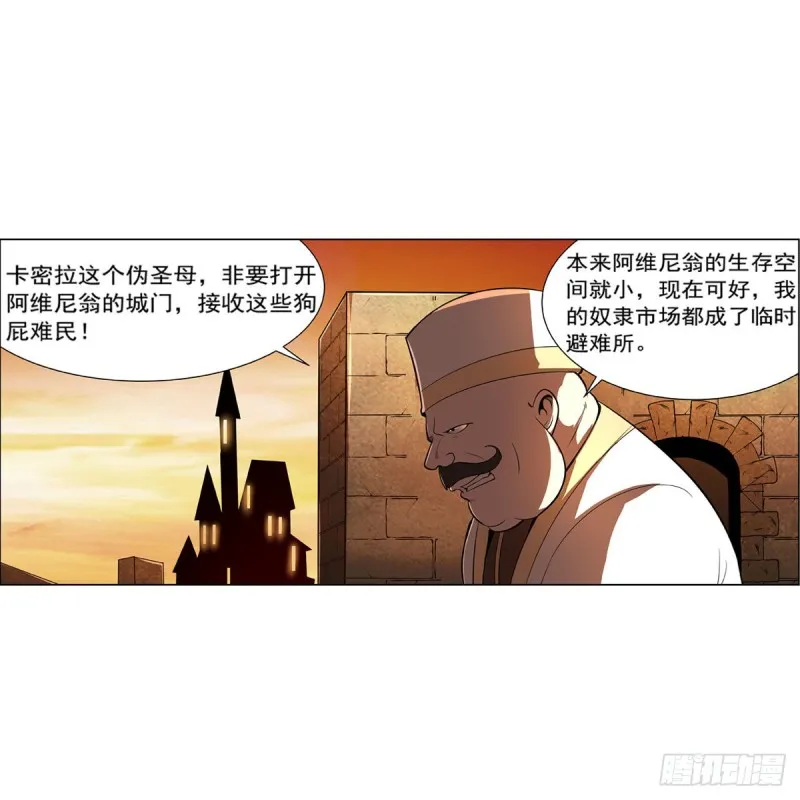 第211话 奴隶之城 第31页