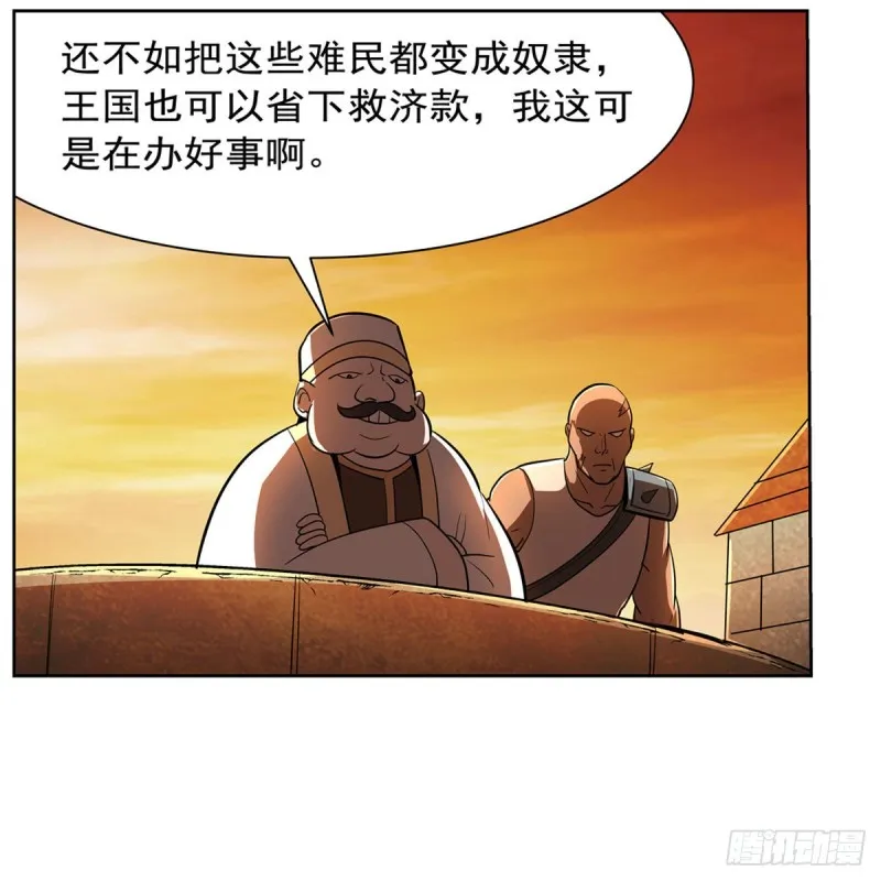 第211话 奴隶之城 第32页