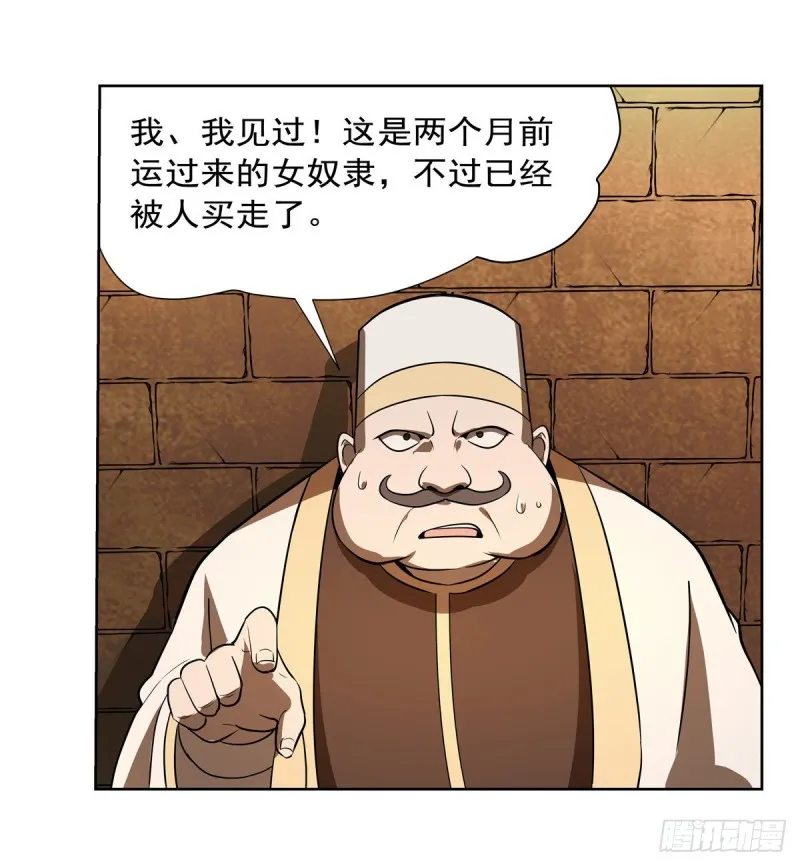 第211话 奴隶之城 第51页