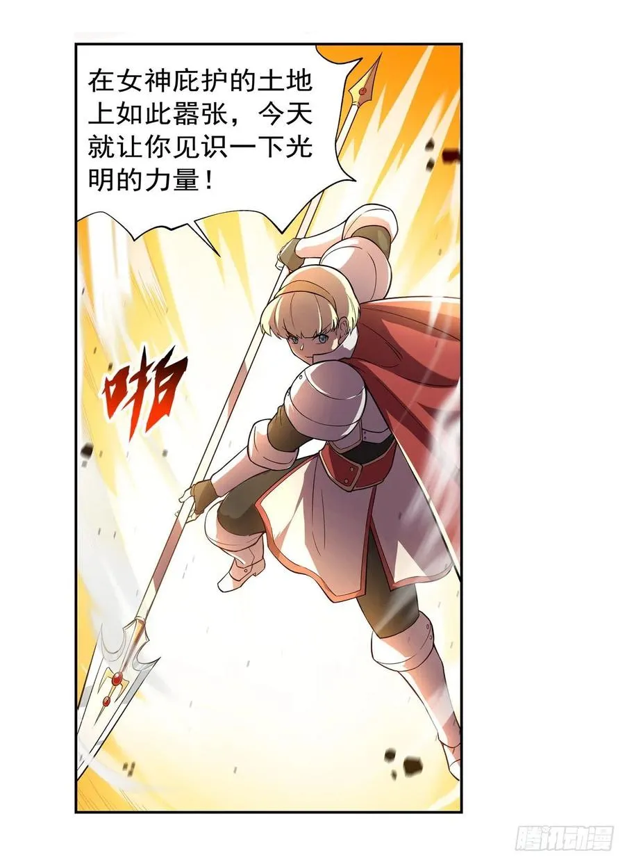 第212话 异端审判官 第20页